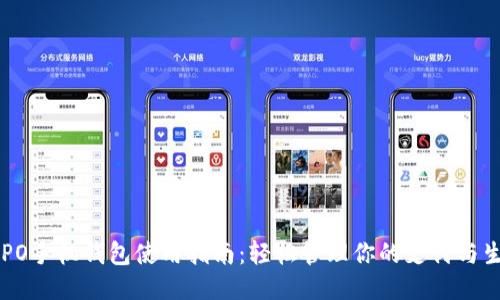 OPPO手机钱包使用指南：轻松管理你的支付与生活