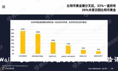 tpWallet连接网站是否安全？全面分析与风险评估