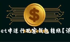 如何在tpWallet中进行观察钱
