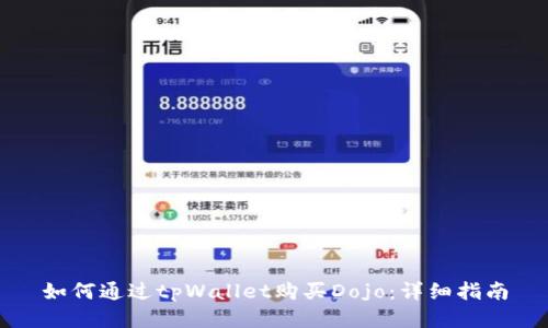 如何通过tpWallet购买Dojo：详细指南