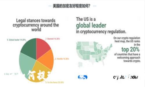   
交易所买USDT后如何提现到任意钱包？详解步骤与注意事项