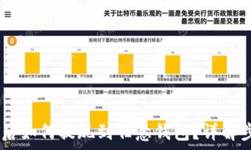   
交易所买USDT后如何提现到任意钱包？详解步骤与注意事项