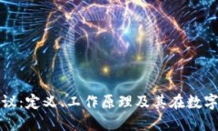 虚拟电子钱包协议：定义