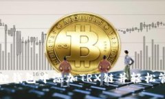 如何在小狐狸钱包中添加
