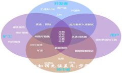 详解tpWallet如何充值美元：步骤、方法与技巧