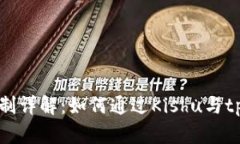 tpWallet分红机制详解：如何通过Kishu与tpWallet实现