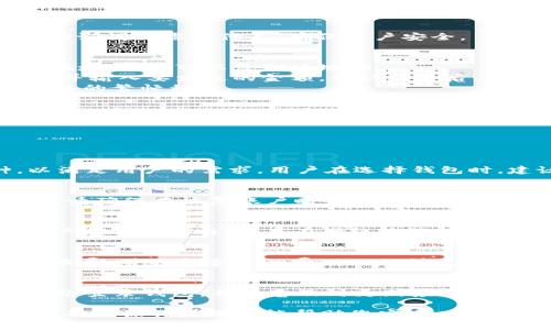   如何将资产转移到tpWallet中？详细指南及常见问题解答 / 

 guanjianci tpWallet, 加密钱包, 资产转移 /guanjianci 

随着区块链技术和加密货币的迅速发展，很多用户选择使用加密钱包来存储和管理他们的数字资产。tpWallet作为一款备受用户欢迎的加密钱包，因其安全性和便捷性受到青睐。本篇文章将为您详细介绍如何将资产转移到tpWallet中，并回答一些常见的问题。

一、什么是tpWallet？
tpWallet是一款多功能的加密货币钱包，支持多种主流数字资产的存储、管理和转账。它不仅具备基本的资产管理功能，还提供了丰富的DeFi（去中心化金融）应用，用户可以通过tpWallet进行质押、借贷等操作。同时，tpWallet还注重安全性，采用了多层加密技术和去中心化存储，确保用户的资产安全。

二、如何下载和注册tpWallet？
1. **下载**：用户可以在手机应用商店（如App Store或Google Play）搜索“tpWallet”进行下载安装，或访问官方网站下载最新版本。
2. **注册**：打开tpWallet后，用户需要选择注册新账户。按照提示设置密码，同时保存好助记词，这是恢复账户的关键。建议不要将助记词泄露给他人，确保账户安全。

三、如何将资产转移到tpWallet？
1. **获取收款地址**：打开tpWallet，选择您要接收的加密货币，在钱包界面找到“收款”或“接收”按钮。系统会生成一串独特的收款地址，用户可以复制该地址。
2. **从其他钱包转账**：如果您的资产存储在其他钱包中，打开该钱包，选择“发送”或“转账”功能，粘贴从tpWallet复制的收款地址，并输入要发送的金额。确认交易后，资金将会被转移到tpWallet。
3. **等待确认**：转账后，用户可以在tpWallet中查看到交易记录，一般在几分钟内会收到资产。具体时间取决于所转移的区块链网络的繁忙程度。

四、tpWallet的安全性如何保障？
tpWallet采用多重安全策略来保护用户资产安全，包括但不限于：加密技术、双重认证、冷存储等。用户在设置账户时，应谨慎保存助记词和密码，定期更换密码并开启双重认证，提高安全性。此外，用户还应注意防范钓鱼攻击，避免在不明链接或应用中输入个人信息。

五、常见问题解答

问题1：tpWallet支持哪些加密货币？
tpWallet支持多种主流加密货币，包括比特币（BTC）、以太坊（ETH）、瑞波币（XRP）等。此外，tpWallet定期更新，新增其他热门币种，以满足用户的需求。用户在选择钱包时，建议先确认所需资产是否在支持列表内。

问题2：如何找回tpWallet账户？
如果用户忘记密码或录入错误，可以利用助记词来恢复账户。打开tpWallet，选择“恢复账户”，输入助记词，按照提示设置新密码即可。请确保在恢复账户时网络安全，避免泄露个人信息。

问题3：转账失败的原因是什么？
转账失败的原因可能有多种，包括网络拥堵、输入地址错误、余额不足等。用户应核对接收地址是否正确，同时确认转账金额是否在账户余额范围内。如存在网络延迟，可稍后再尝试。

问题4：tpWallet的交易费用是如何计算的？
tpWallet的交易费用通常由区块链网络决定，例如比特币和以太坊的费用会根据网络的繁忙程度而波动。用户在转账前可以预览手续费，并选择合适的费用以加快交易确认。tpWallet还提供了手动设置费用的选项。

问题5：如何保障tpWallet的安全性？
为了保障tpWallet的安全性，用户可以采取多种措施，包括定期更换密码、启用双重认证、备份助记词等。此外，避免使用公共Wi-Fi网络登录钱包，并注意及时更新应用以获取最新的安全补丁。

通过以上的介绍，相信您对如何将资产转移到tpWallet已经有了比较全面的了解。无论您是新手用户还是有经验的加密用户，掌握正确的操作步骤都能帮助您安全而顺利地管理您的数字资产。同时，建议用户在进行转账操作时，时刻保持警惕，确保个人信息及资产安全。