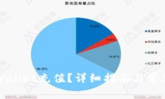如何为tpWallet充值？详细指