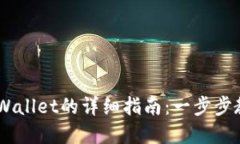 手机安装tpWallet的详细指南