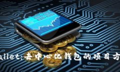 tpWallet：去中心化钱包的项
