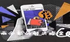 tpWallet不显示余额的解决方