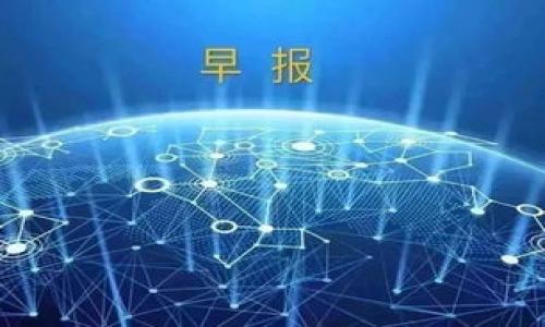   tpWallet虎符币种转移详解：全方位指南 / 
 guanjianci tpWallet, 虎符, 转币 /guanjianci 

在数字货币的世界中，钱包的使用是不可或缺的一部分。对于许多用户来说，tpWallet虎符是一款非常流行且可靠的钱包选择。然而，很多新手用户可能对于如何在tpWallet虎符中进行币种转移存在疑惑。在本篇详细指南中，我们将为您全面解析tpWallet虎符的转币流程，以及一些常见问题的解答，帮助您轻松掌握转币技巧。

一、tpWallet虎符简介

tpWallet虎符是一款支持多种数字货币的钱包，提供安全、便捷的数字资产管理服务。用户可以通过tpWallet虎符存储、发送、接收以及管理各种主流的加密货币。该钱包通过高安全性和用户友好的界面，吸引了大量的用户。了解tpWallet的基本功能和界面非常重要，特别是在进行币种转移之前，用户应熟悉这款钱包的各项功能。

二、如何在tpWallet虎符中进行转币

在tpWallet虎符中转币的过程并不复杂，但需要用户仔细操作。以下是详细的步骤：

1. **打开tpWallet虎符**  
首先，您需要下载安装tpWallet虎符应用程序并使用您的账户进行登录。如果您是新用户，您需要根据提示完成注册并创建一个安全的账户。

2. **选择要转移的币种**  
登录后，您将进入主页面。在这里，您可以选择希望转移的数字货币。点击相应币种的图标，进入该币种的详细页面。

3. **点击“转账”或“发送”**  
在币种的详细页面上，您会找到“转账”或“发送”按钮。点击该按钮，进入转账页面。

4. **输入转账信息**  
在转账页面，您需要输入接收方的地址以及转账金额。请确保您输入的地址是正确的，以避免资金损失。在这里，还有一个提示，即某些币种可能会有最低转账金额，您可以注明确认。

5. **确认转账**  
检查确认您输入的信息无误后，点击确认转账。系统可能会提示您输入安全密码或者使用双重认证进行验证，请根据提示进行操作。

6. **等待确认**  
提交转账请求后，您会看到转账的进度。一般情况下，转账会在几分钟内完成，但不可避免地，有时候网络繁忙会导致转账延迟。您可以在交易记录中查看订单状态。

三、常见问题解答

在使用tpWallet虎符进行转币时，用户常会遇到一些问题，以下是五个常见问题的详细解答：

1. 转账失败的原因是什么？

转账失败可能有多种原因。以下是一些常见的原因：

- **地址错误**：这是最常见的转账失败原因之一。如果您输入的接收地址不正确，资金将无法转移。务必仔细核对地址的每一个字符。

- **网络拥堵**：如果区块链网络在高负荷状态下，转账可能会延迟或失败。您可以稍后再尝试转账。

- **不足的余额**：确保您账户中拥有足够的余额来完成转账，如果余额不足则无法进行转账。

- **最低转账限制**：某些币种会设定最低转账金额，如果您的转账金额低于该限制，系统也会拒绝转账请求。

若遇到转账失败的情况，建议用户仔细查看提示信息，根据提示逐一排查原因。

2. 如何查找转账记录？

在tpWallet虎符中查找转账记录非常简单，用户可以通过以下步骤快速定位：

- **登录您的tpWallet账户**：使用用户名和密码登录账户，进入主页面。

- **选择相关币种**：在主页面中选择您进行转账的币种，进入该币种的详细信息页面。

- **查看记录**：在币种详细页面，通常会有一个“交易记录”或“历史记录”的选项。点击该选项即可查看所有的转账记录，包括发送和接收的历史。

转账记录中会详细显示时间、金额、对方地址以及状态，用户可以据此了解自己的资金流动情况。

3. 转币需要多长时间完成？

转币的时间主要受到区块链网络负载和交易确认速度的影响。一般来说，标准的转账处理时间在几分钟到数小时不等：

- **低负荷时段**：在区块链网络比较空闲时，交易确认速度较快，通常在10分钟内即可完成。

- **高负荷时段**：在网络繁忙时，可能会需要等待更久。在某些情况下，延迟可能会达到数小时。

建议用户在进行重要交易时提前规划，避免在网络高峰期进行大额转账。

4. 如何确保转账的安全性？

转账的安全性是每位数字货币用户最关心的问题，以下是一些确保安全的基本措施：

- **开启双重认证**：使用tpWallet虎符时，建议开启双重认证功能，为账户增加额外的安全保护。

- **定期更换密码**：建议定期更换账户密码，并使用强密码，以减少被破解的风险。

- **核对转账信息**：在进行转账前，一定要仔细核对接收地址及转账金额。在发送加密货币时，务必要确保信息的准确性。

- **关注安全更新**：定期关注tpWallet官方发布的更新和公告，确保您使用的是最新版本的应用程序，以免遭受未知的安全漏洞影响。

5. 如果转账后未收到币该怎么办？

如果您在tpWallet虎符中进行了转账后，接收方并未收到币，您可以采取以下步骤：

- **核实交易记录**：首先登录tpWallet账号，确认转账记录是否显示为完成。若显示为完成，则可能是接收方钱包存在问题。

- **联系接收方**：建议您与接收方联系，确认他们是否输入了正确的接收地址。若对方仍未收到资产，可以让他们检查自己的钱包。

- **查询区块链**：每一笔交易都会有相应的区块链记录。您可以使用区块链浏览器查询您的转账记录，确认交易是否已被确认。

- **联系客服**：如果您确认交易已经完成，但接收方仍未收到币，建议联系tpWallet客服进行详细咨询，查看是否有其它问题。

以上是有关tpWallet虎符转币的完整介绍及常见问题解答。希望对您在数字货币的管理和使用上有所帮助。如果您还有其他问题，欢迎随时咨询！