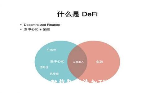 如何在小狐狸钱包中添加TRX：详细指南
