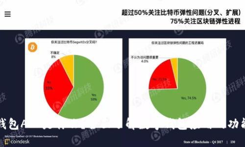 Title: 钱包APP是什么？全面了解数字钱包应用的功能与优势