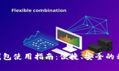 Gopay支付钱包使用指南：便