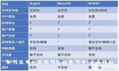 如何使用以太坊钱包接收