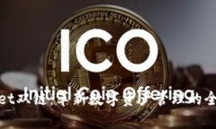 tpWallet双链：革新数字资产
