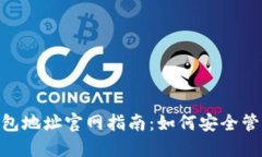 瑞波币（XRP）钱包地址官