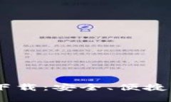USDT钱包苹果官方下载：安