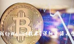 在哪里能学到tpWallet技术？