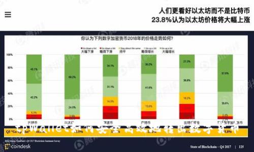 tpWallet如何安全高效地转出数字货币
