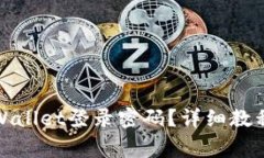 如何快速修改tpWallet登录密