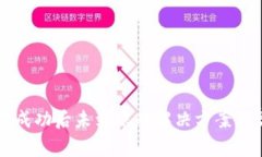 tpWallet交易成功后未到账的