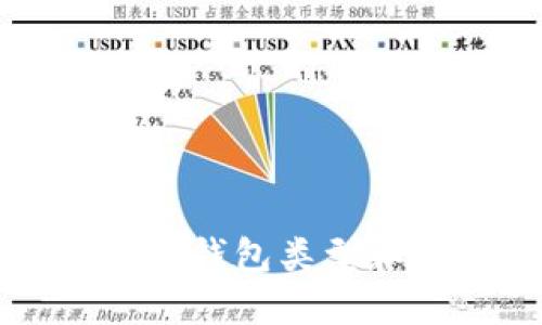 瑞波币中的钱包类型和使用指南