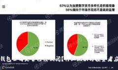 比特币钱包公司是否已经