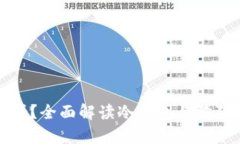 冷钱包能存狗狗币吗？全