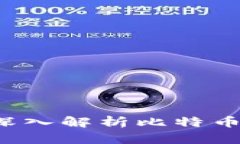 比特币钱包是否固定？深