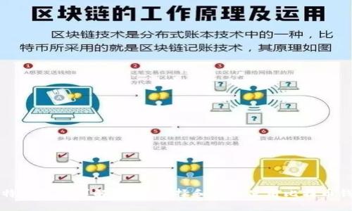 比特币钱包详解：如何选择和安全使用比特币钱包