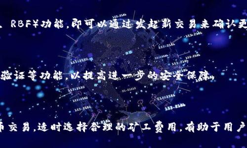   如何使用tpWallet轻松支付矿工费？ / 

 guanjianci tpWallet, 矿工费, 加密钱包 /guanjianci 

---

## 什么是矿工费？

矿工费，又称交易费用，是在区块链网络中用户为促使交易更快被确认而支付给矿工的费用。随着区块链技术的发展和应用的日益普及，矿工费的概念变得越来越重要。用户在进行加密货币交易时，矿工负责将该交易记录到区块链中，而矿工费则是对矿工劳动和资源消耗的补偿。

尤其在交易量大的时候，矿工通常会优先处理支付更高矿工费的交易。因此，用户需要适时调整支付的矿工费用，以便更快速地完成交易，这对使用tpWallet等加密钱包的用户而言尤为重要。

## tpWallet介绍

tpWallet是一款功能强大的加密钱包，支持多种主流数字货币的存储、管理和交易。通过tpWallet，用户不仅可以轻松地进行加密货币的买卖，还能便捷地管理矿工费。tpWallet因其用户友好的界面、强大的安全性以及多样化的功能而受到广泛欢迎。

使用tpWallet的用户可以在进行数字货币交易时，轻松选择适当的矿工费用，不同的选择会影响交易的确认速度。同时，tpWallet还提供了详细的矿工费市场数据，帮助用户做出明智的决策。

## 如何在tpWallet中支付矿工费？

在tpWallet中支付矿工费是一个简单而直接的过程。以下是详细步骤：

步骤一：下载并安装tpWallet
首先，用户需要去应用商店下载并安装tpWallet。如果你已经安装了tpWallet，可以直接打开。

步骤二：创建或导入钱包
打开应用后，可以选择创建新的钱包或导入现有钱包。如果创建新的钱包，一定要保护好私钥，以便后续恢复访问。

步骤三：选择发送交易
在主界面中，选择