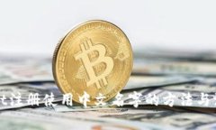tpWallet注册使用中文名字的