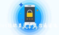 tpWallet转欧易资产最佳通道
