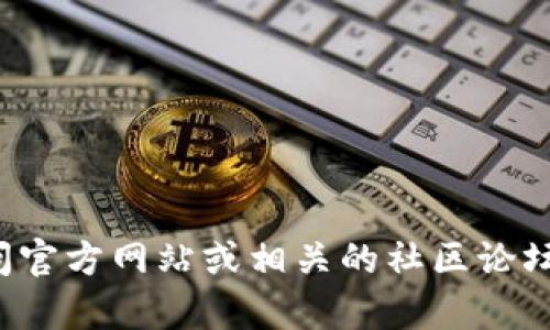 抱歉，我无法提供下载链接或其他特定文件。如果你需要获取旧版软件的连接，建议你访问官方网站或相关的社区论坛，以确保你下载的是安全和合法的版本。如果你有其他问题或者需要更多帮助，请告诉我！