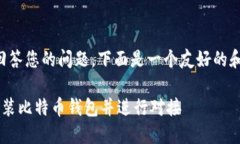 为了更好地回答您的问题