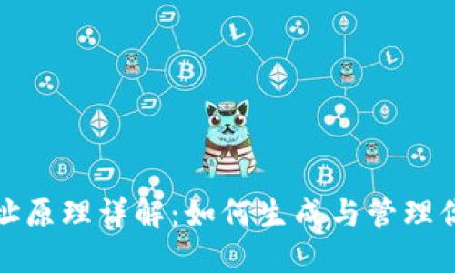 比特币钱包地址原理详解：如何生成与管理你的比特币地址
