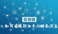 tpWallet：如何有效防止个人