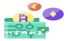 如何辨别tpWallet官网的真伪