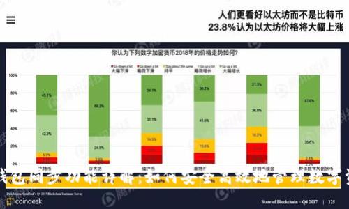 TP钱包同步功能详解：如何安全高效地管理数字资产