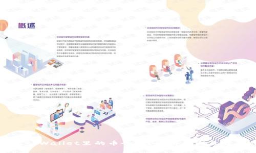 为什么tpWallet里的币会少？解析原因及解决方案