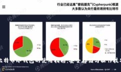 比特币冷钱包的使用指南