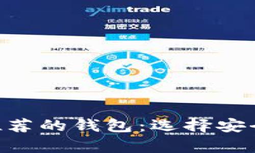 XRP官方不推荐的钱包：选择安全存储的指南
