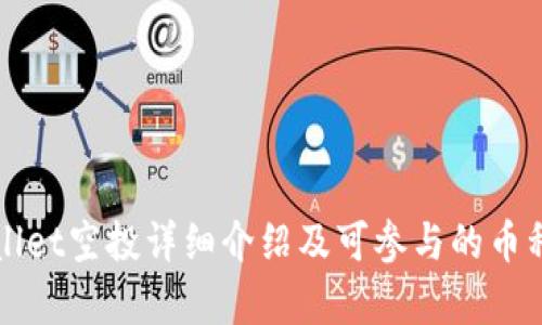 tpWallet空投详细介绍及可参与的币种一览