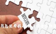 tpWallet冷钱包使用指南：如