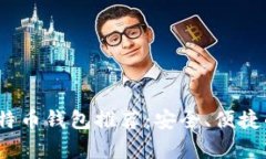 2023年最佳安卓比特币钱包