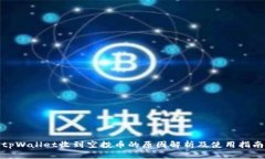 tpWallet收到空投币的原因解