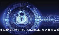 如何顺利下载和安装tpWa