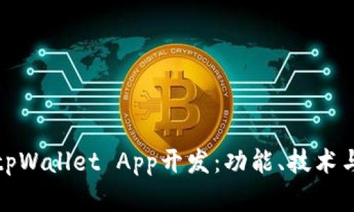 全面解析tpWallet App开发：功能、技术与市场前景